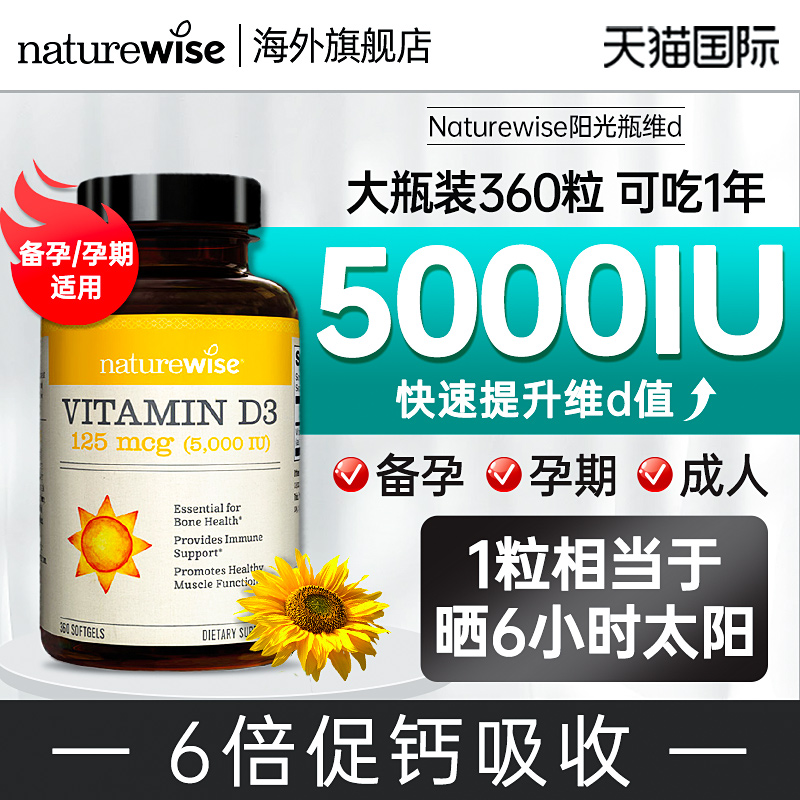 Naturewise阳光瓶维生素d5000iu备d孕妇成人vd活性25羟基d3胶囊-图3