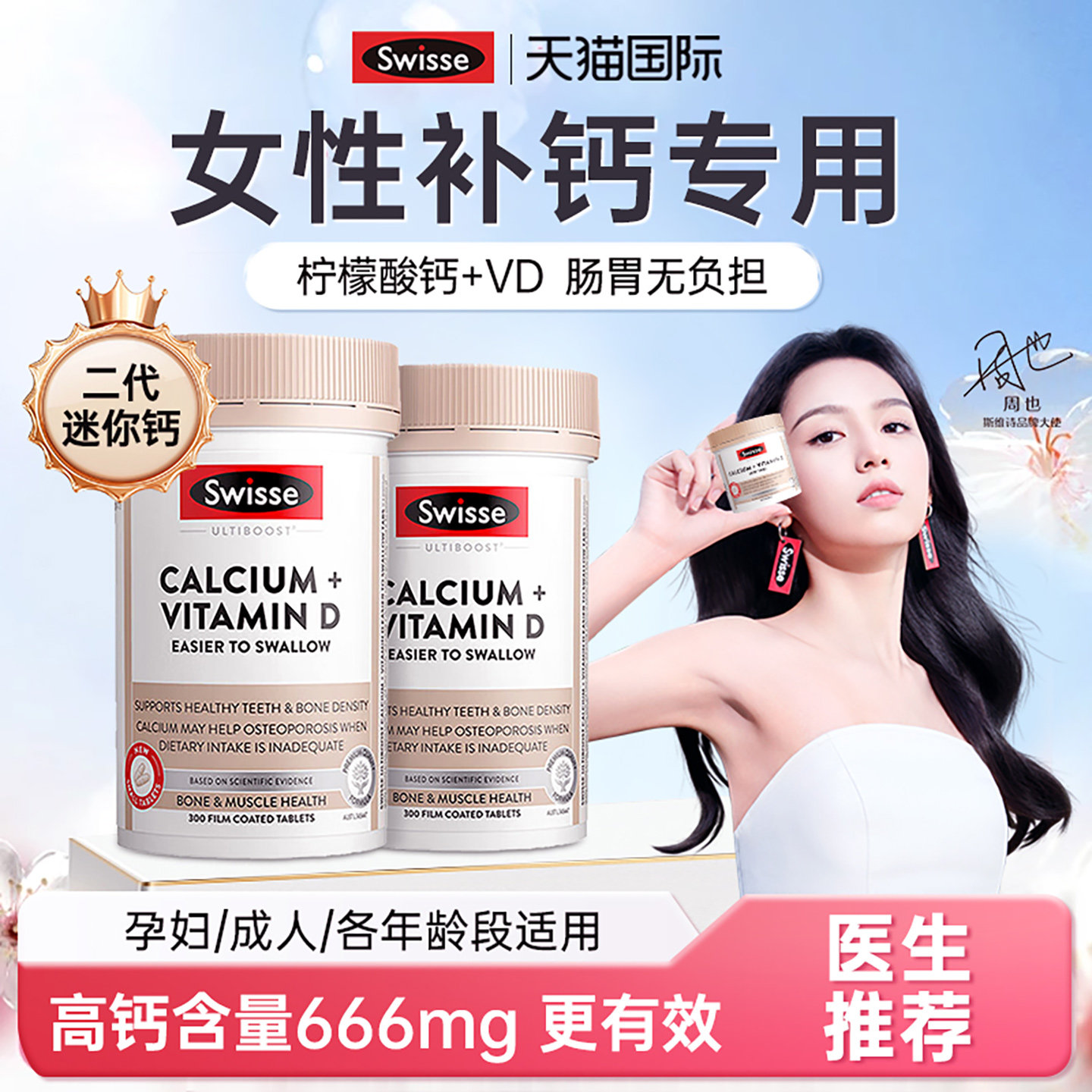 钙片女性补钙腿抽筋柠檬酸钙成年人大学生女士孕妇澳斯维诗swisse,淘宝优惠券,粉丝福利购,淘宝优惠卷