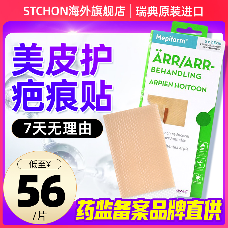 美皮护疤痕贴官方旗舰店儿童点痣美皮肤祛疤增生剖腹产双眼皮医用 - 图2