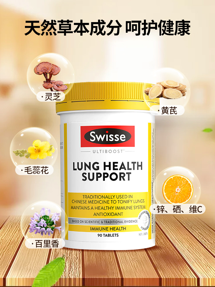 澳洲swisse清肺片肺部非保健品肺动能片吸烟润肺养肺护肺部清道夫 - 图2