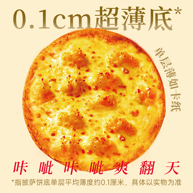 【满减专区】幸福西饼薄底披萨榴莲空气炸锅加热半成品260g/8英寸-图2