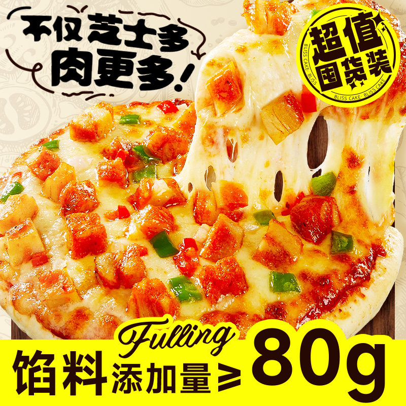 YJ-XW幸福西饼披萨成品加热即食空气炸锅半成品早餐儿童速冻食品