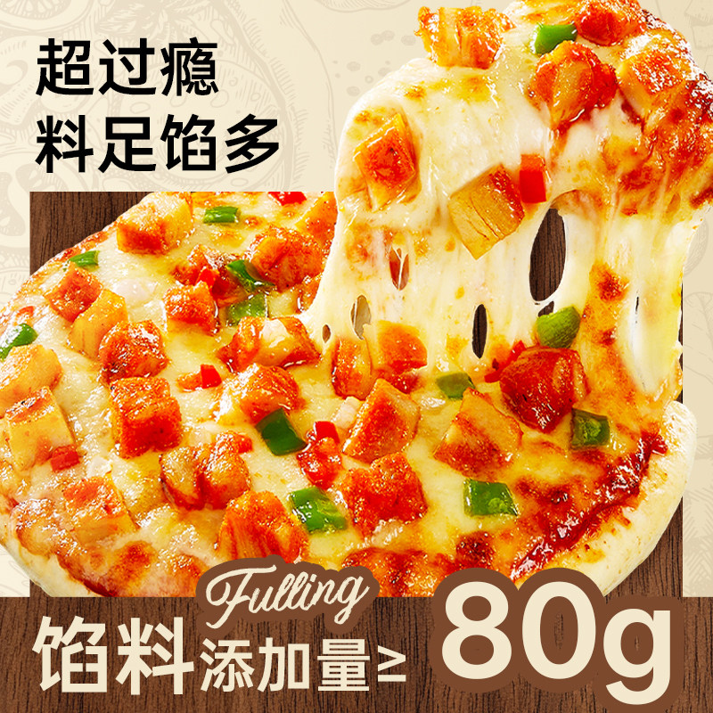 幸福西饼披萨成品加热即食空气炸锅半成品儿童速冻BC,淘宝优惠券,粉丝福利购,淘宝优惠卷