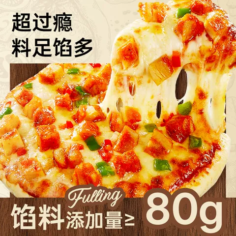 【爆款任选6件】幸福西饼披萨成品加热即食空气炸锅半成品团购bc 图片 2