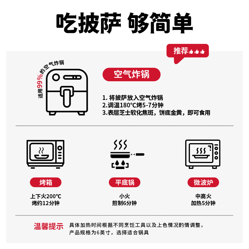 【主播专属618】幸福西饼5分钟加热即食披萨6盒 空气炸锅烘焙 - 图3