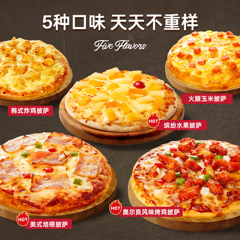 幸福西饼披萨成品加热即食空气炸锅半成品儿童速冻BC,淘宝优惠券,粉丝福利购,淘宝优惠卷