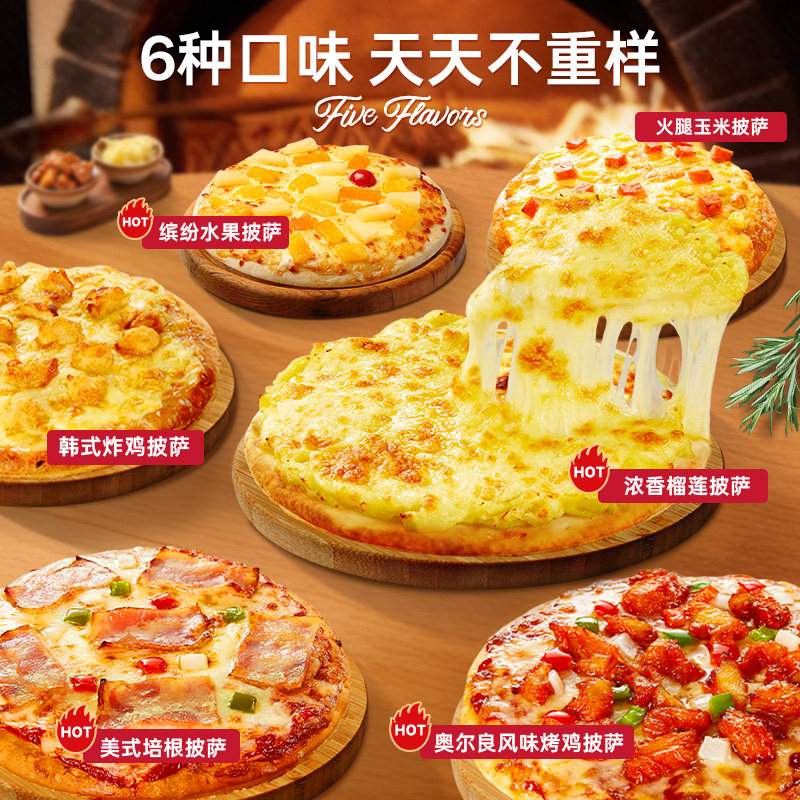 BC幸福西饼披萨成品加热即食空气炸锅半成品早餐儿童速冻食品