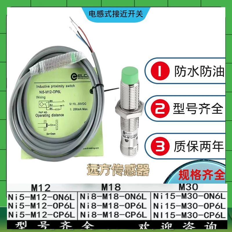 宜科接近开关FI4 FI2 NI5NI4 NI8-G12 M12-OP6L ON CPD Q12 OD6L-图0