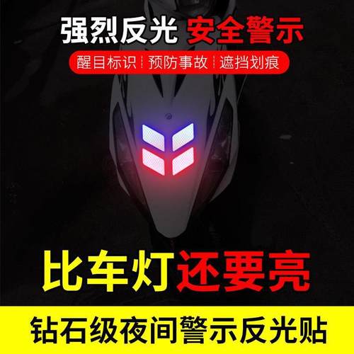 汽车反光贴电动车摩托车自行车贴纸夜间警示贴条划痕遮挡装饰 - 图2