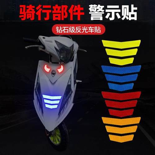 汽车反光贴电动车摩托车自行车贴纸夜间警示贴条划痕遮挡装饰 - 图0