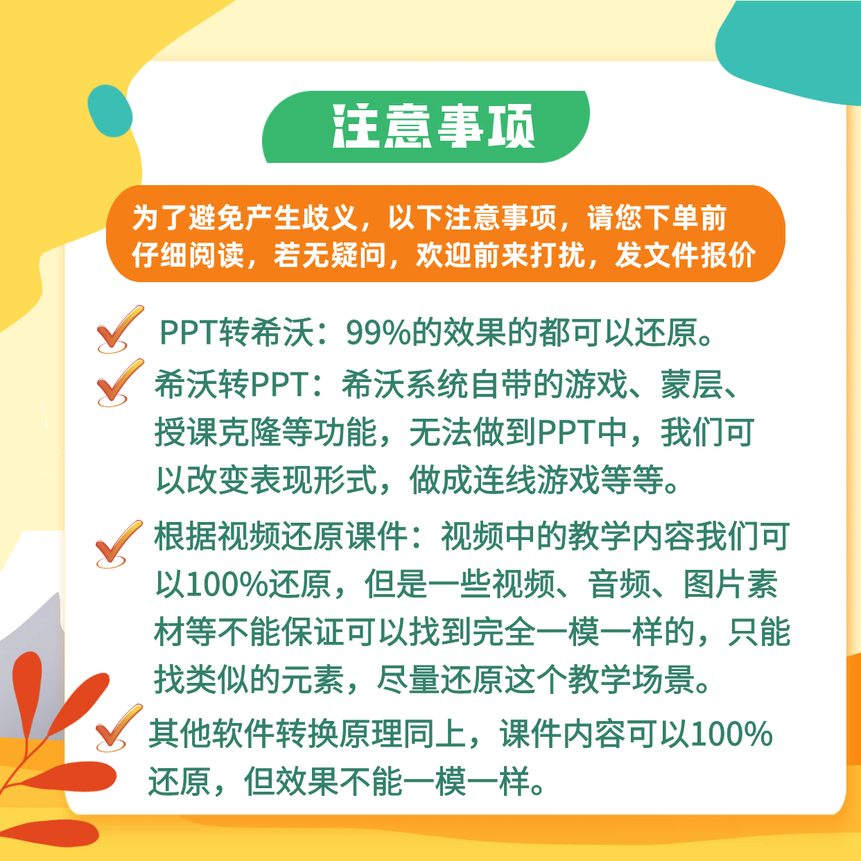 希沃转PPT根据视频还原制作课件鸿合白板smart白板转PPT转希沃 - 图0