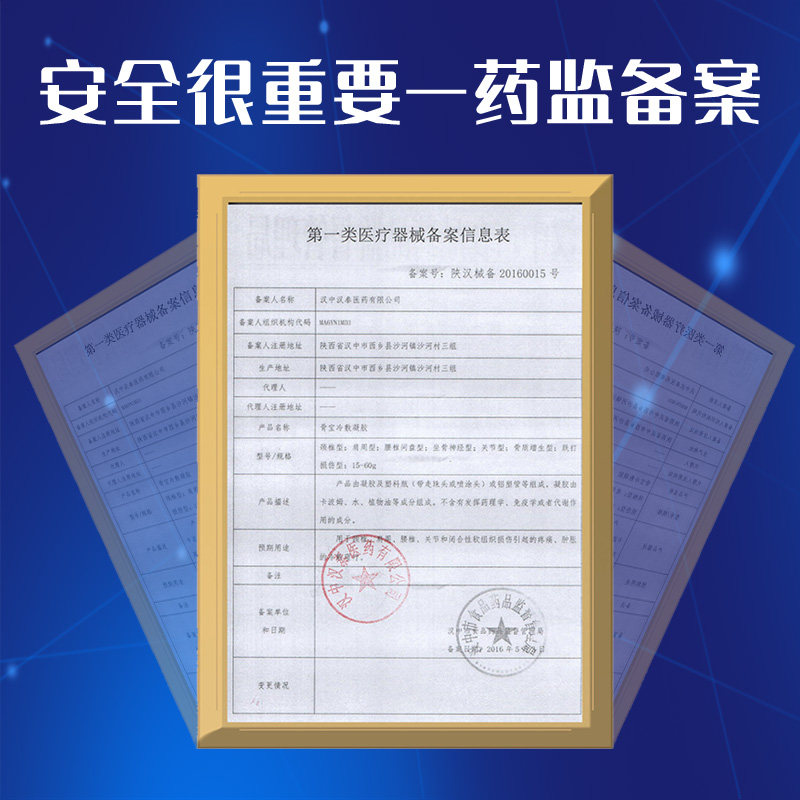 颈椎骨质增生压迫神经头痛冷敷凝胶 亚济康泰医疗器械膏药贴（器械）
