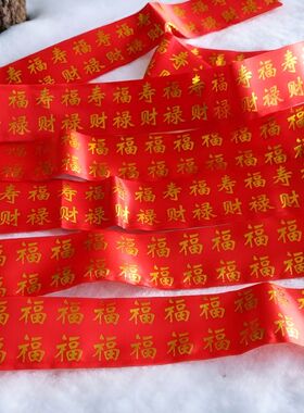 新年红腰带本命年红裤带男女老人小孩子婴儿绑带红色裤带百福腰带