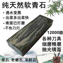 1200 Mesh Mill Knife Stone Natural Stone Soft Green Stone Encounter Water Change Black Household Oil Stone Old Grindstone Fine Pulp Stone