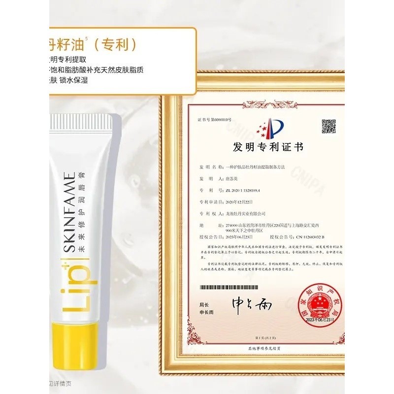 【未来唇膏】拍一发二未来滋润保湿润唇膏紧致滋养护理锁水 - 图2