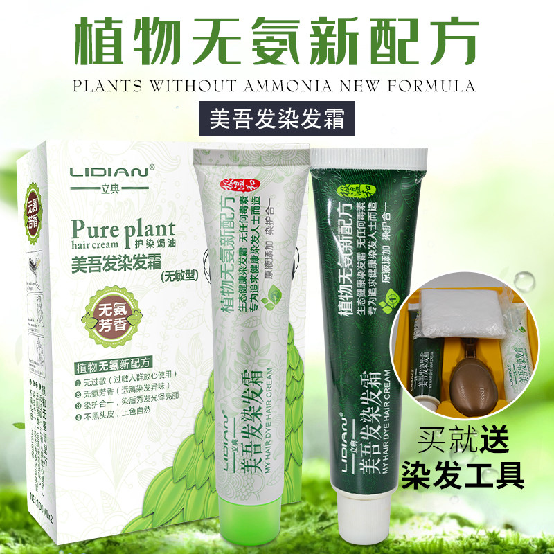 染发膏立典植物无刺激美吾发自己在家染头发自然黑染发剂芳香遮盖 搜又搜