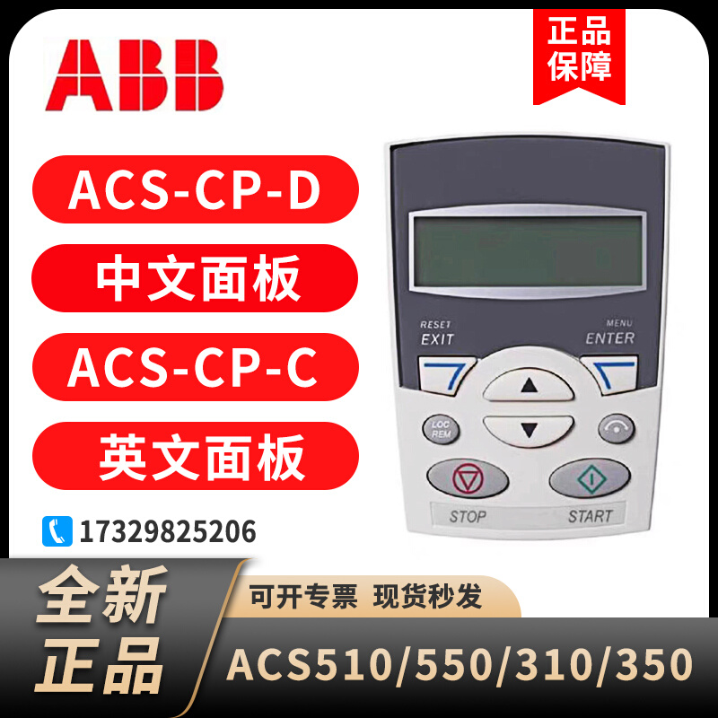 变频器ACS510中文面板ACS-CP-D控制面板ACS-CP-C英文面板原装-图0