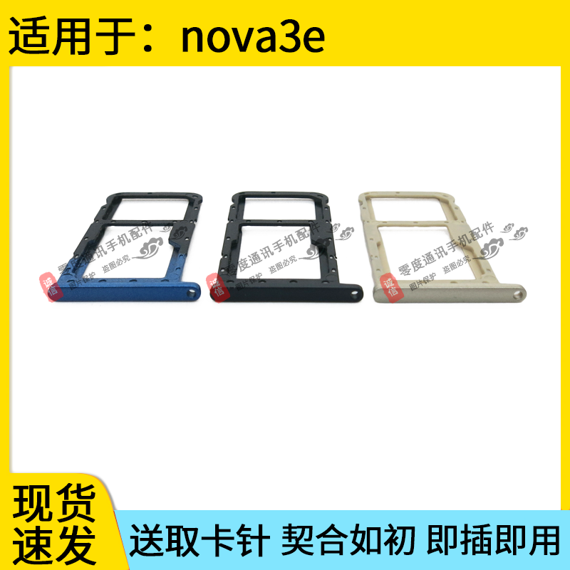 适用于华为nova3 nova3i 卡托卡槽 nova3e 手机SIM插卡座卡套卡拖 - 图0