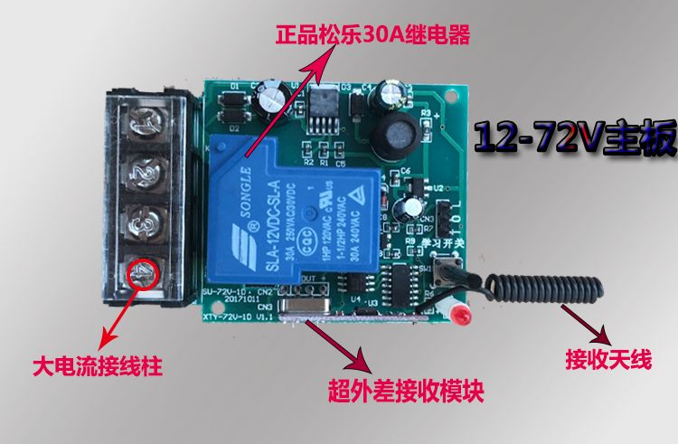 正品12V24V48V60V72V遥控开关直流水泵电机灯具油泵无线遥控开关 - 图1