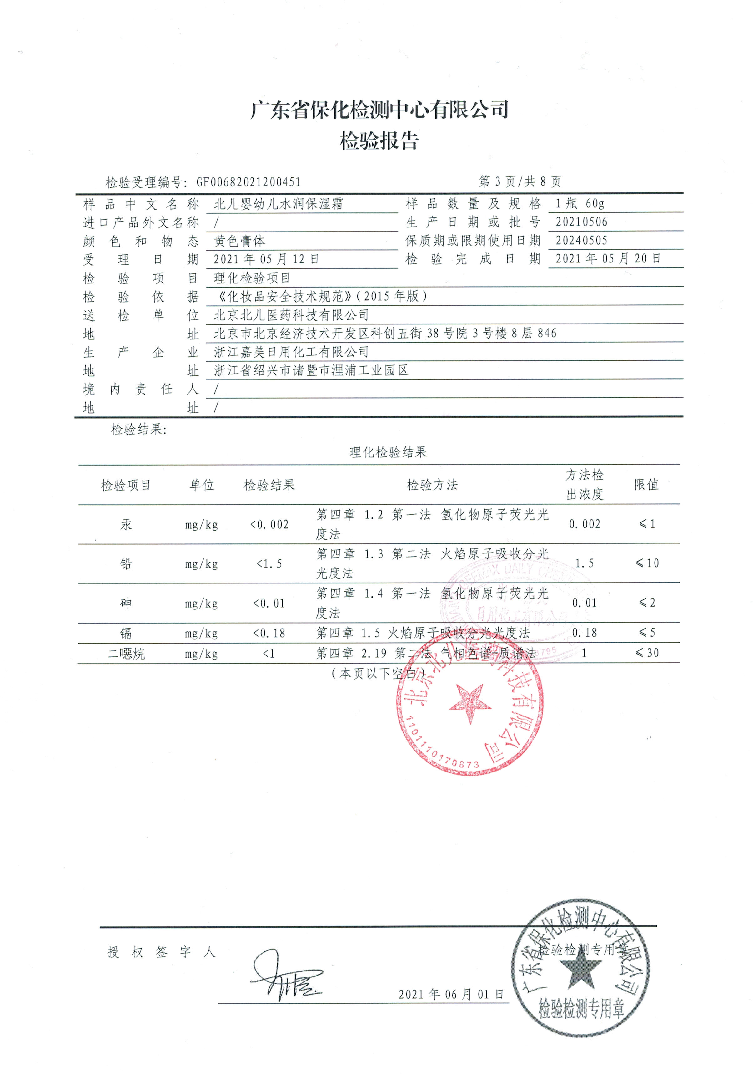 北儿婴儿水润保湿霜春夏牛油果润肤