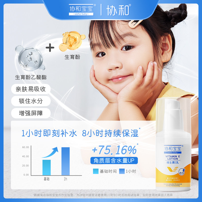 协和宝宝维生素e乳儿童面霜婴儿润肤露宝宝面霜儿童身体乳,淘宝优惠券,粉丝福利购,淘宝优惠卷