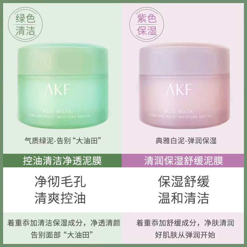 AKF泥膜清洁面膜女深层清洁毛孔黑头粉刺保湿控油涂抹式官方正品