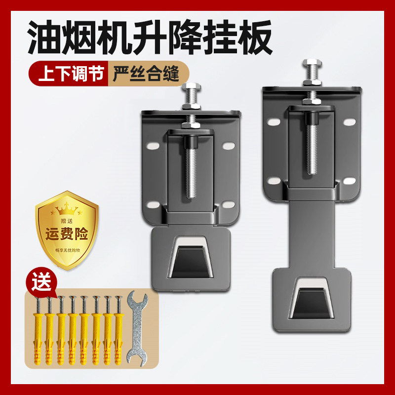 升降挂钩适用方太老板华帝吸抽油烟机可调节伸缩架子加厚配件大全