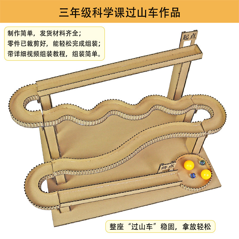 新款diy自制2米纸板滚珠轨道过山车手工材料包三年级科学科技制作,淘宝优惠券,粉丝福利购,淘宝优惠卷
