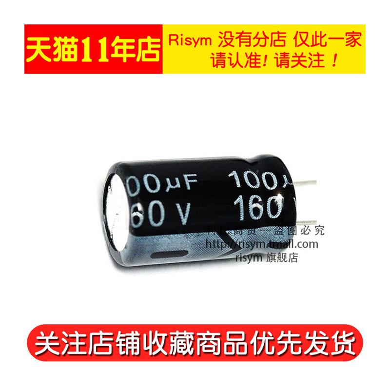 Risym 优质 电解电容 160V/100uF 160V 100UF 体积13*25(5个) - 图3