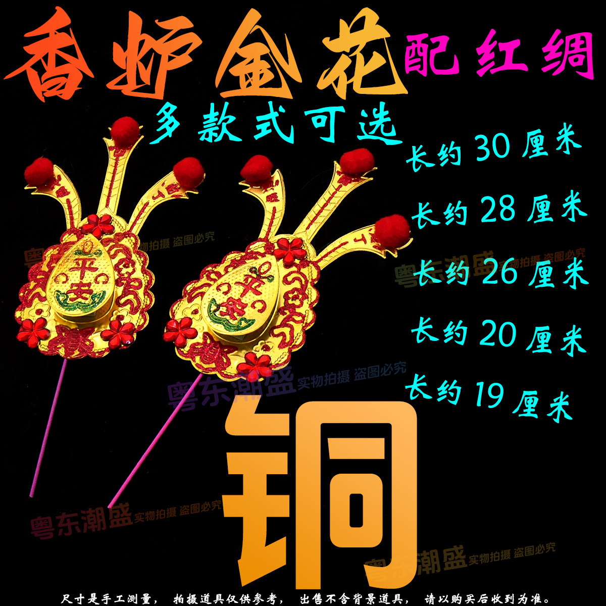 新款香炉铜制金花 潮汕拜老爷香炉铜金花 金花红绸 家用招财金花,淘宝优惠券,粉丝福利购,淘宝优惠卷