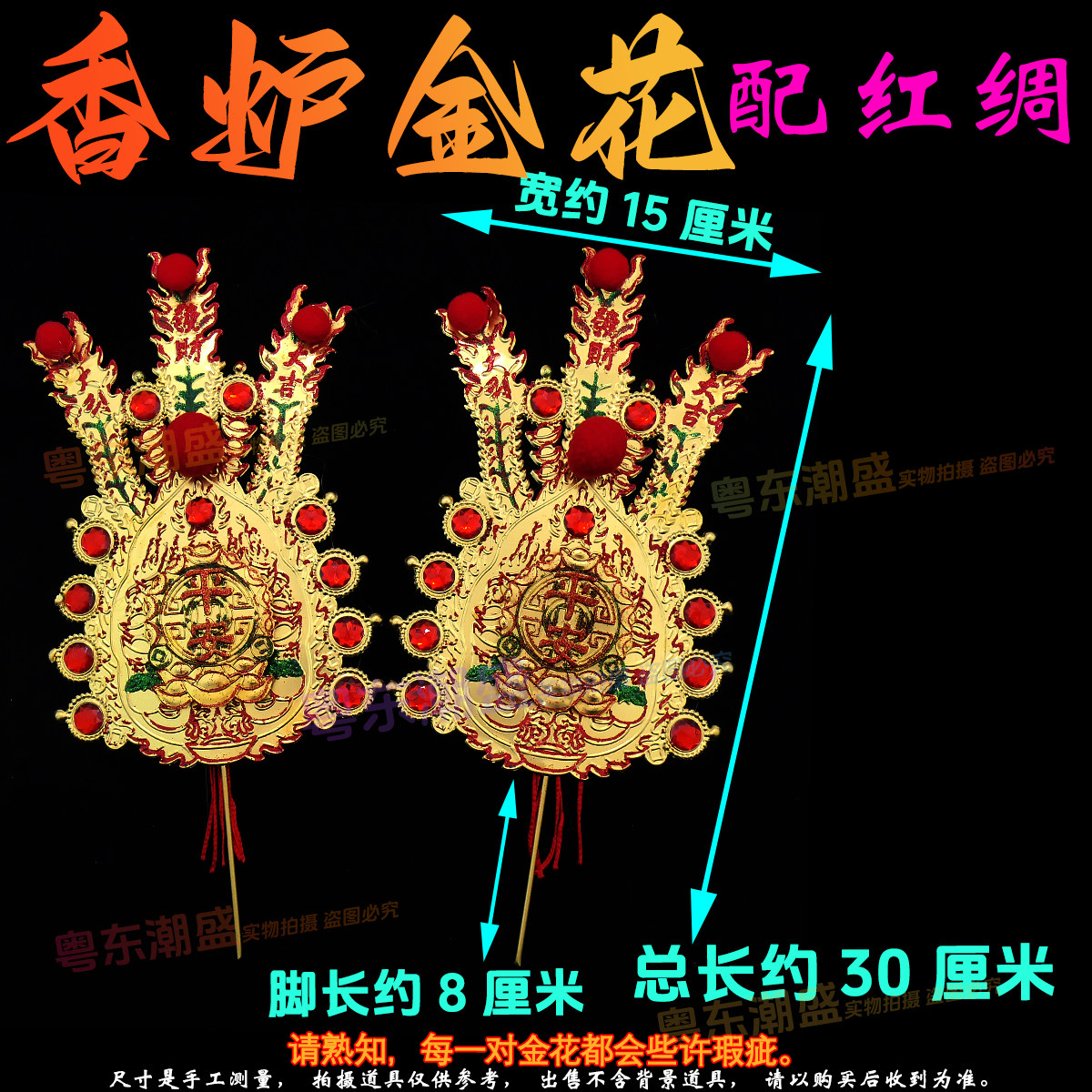 新款香炉铜制金花 潮汕拜老爷香炉铜金花 金花红绸 家用招财金花,淘宝优惠券,粉丝福利购,淘宝优惠卷