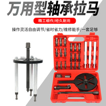 Triple-claw Ramanecon bearing disassembly tool Multi-functional universal internal and external bearing puller puller puller Lamarizer