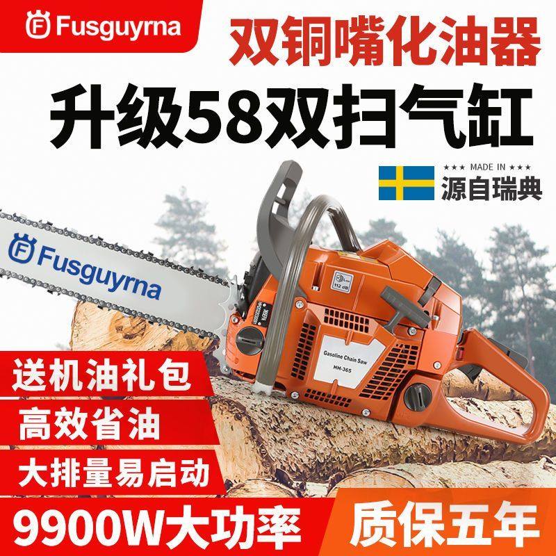 原装进口升级富世华款大功率油锯365/450汽油锯伐木锯开板锯,淘宝优惠券,粉丝福利购,淘宝优惠卷