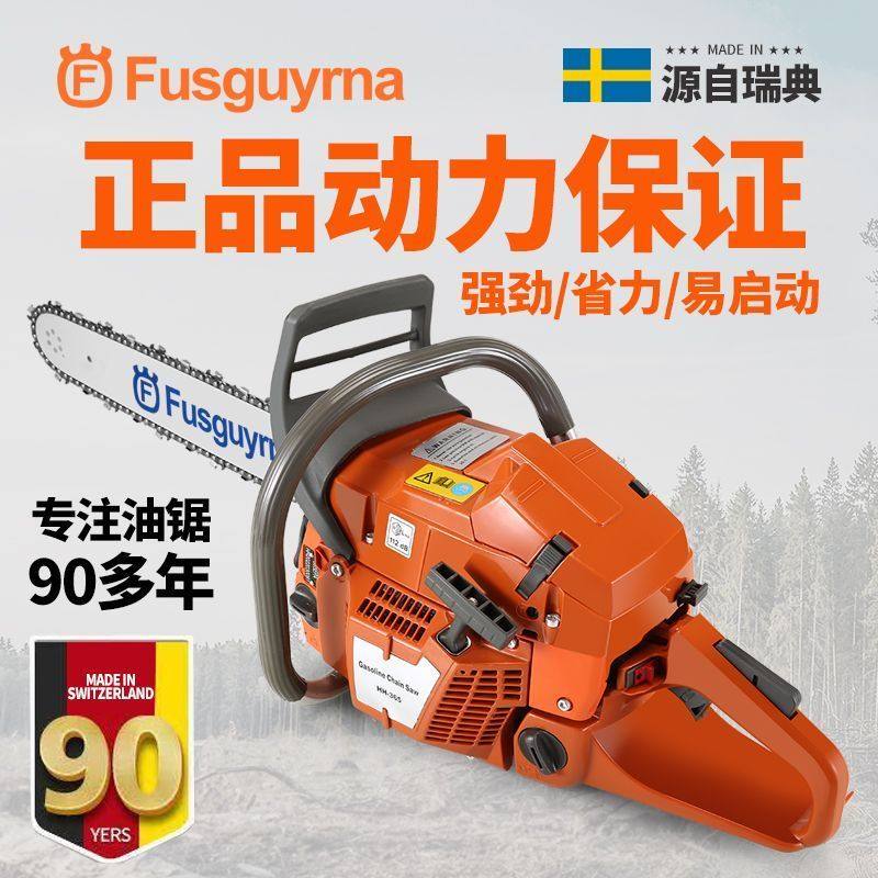 原装进口升级富世华款大功率油锯365/450汽油锯伐木锯开板锯,淘宝优惠券,粉丝福利购,淘宝优惠卷