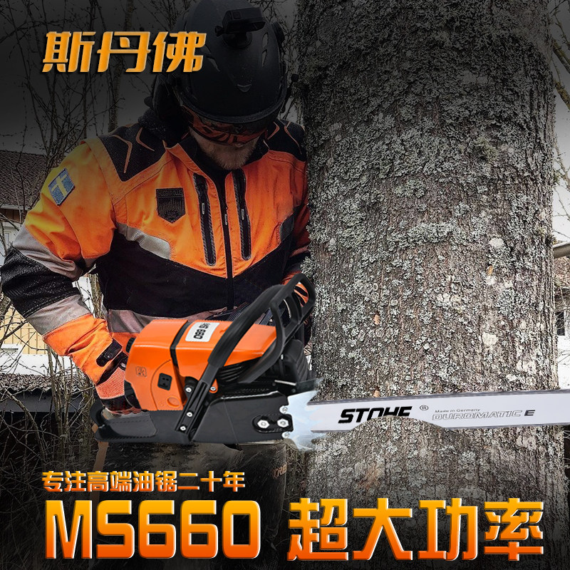 德国进口油锯660大功率开板汽油锯配原装正品斯蒂尔链条660伐木锯,淘宝优惠券,粉丝福利购,淘宝优惠卷