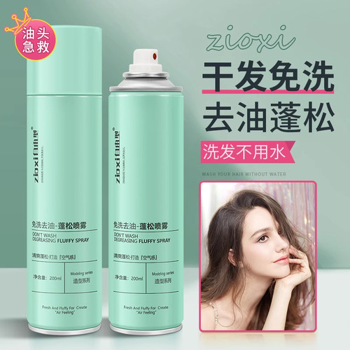 干发喷雾头发蓬松粉高颅顶免洗去油头神器洗发水男女干洗清爽控油 - 图1