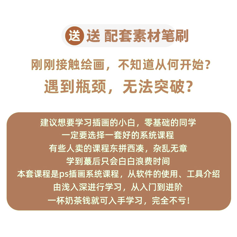 ps插画教程零基础自学数位板电脑绘画国潮商业厚涂数位屏录播课程-图2