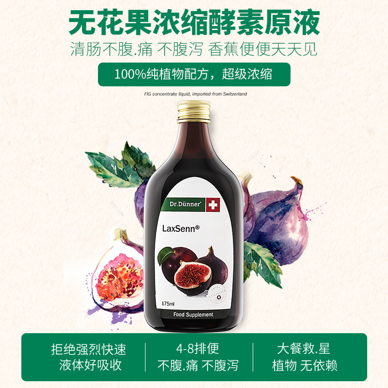 【2瓶】dr.dunner清肠无花果元酵素 drdunner保健食品海外旗舰酵素