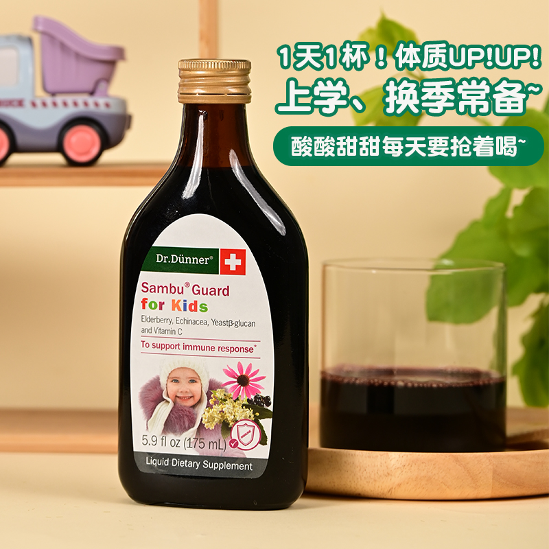 DrDunner儿童免疫接骨木莓饮宝宝孩子营养抵抗力锌vc葡聚糖紫锥菊 - 图2