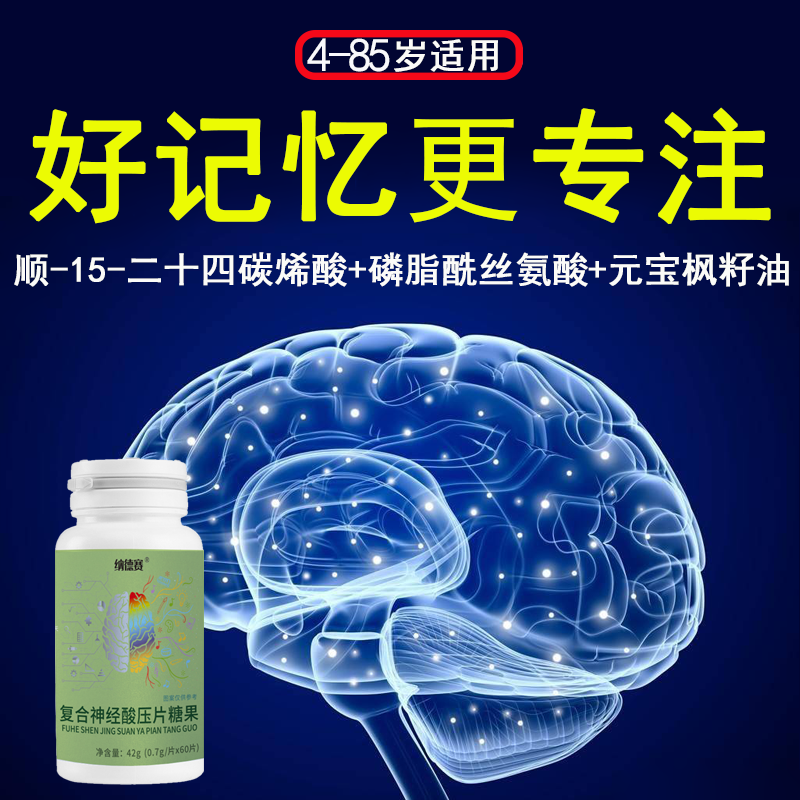 神经酸磷脂酰丝氨酸元宝枫籽油二十四碳烯记忆力补充大脑记忆营养 - 图1