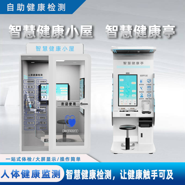 智能体检一体机健康小屋健康亭监测自助一站式多功能测量仪厂家,淘宝优惠券,粉丝福利购,淘宝优惠卷