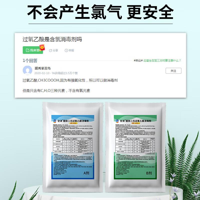过氧乙酸消毒粉猪牛羊鸡鸭用消毒液消毒液养殖场消毒液兽用AB剂装 - 图0