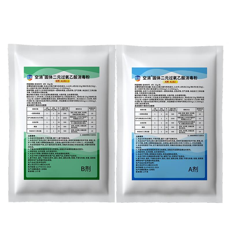 过氧乙酸消毒粉猪牛羊鸡鸭用消毒液消毒液养殖场消毒液兽用AB剂装 - 图3