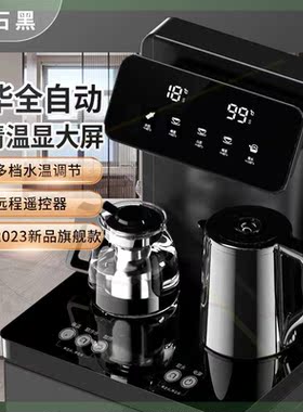 饮水机家用新款全自动冷热制冷下置水桶小型立台式高档茶吧机