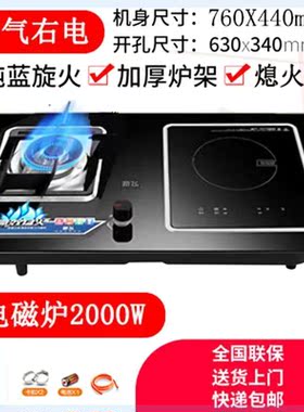 电气两用燃气灶家用气电煤气灶具一体电磁炉具猛火灶嵌入台式