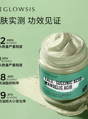 光言GLOWSIS果酸清洁绿泥