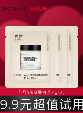 GLOWSIS/光言清洁保湿改善毛孔