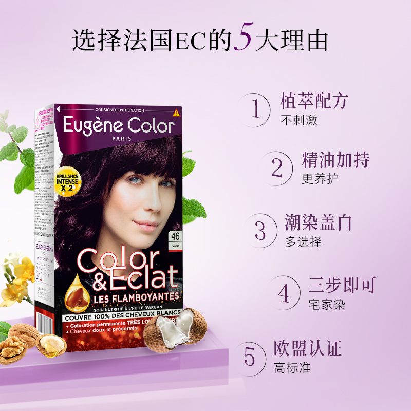 2盒/法国EC琉色染发剂纯植物天然精油黑紫色黑茶色在家染发膏泡泡