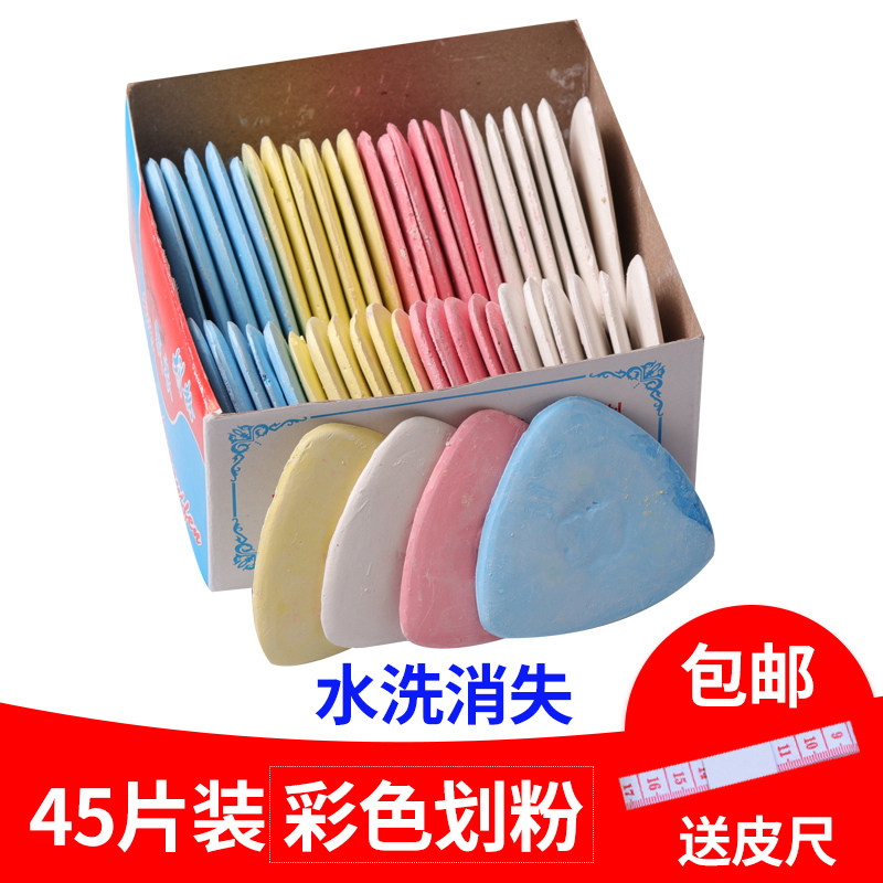 45片盒装彩色裁衣划粉缝纫裁剪服装制衣画线工具辅料用隐形画粉笔,淘宝优惠券,粉丝福利购,淘宝优惠卷