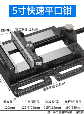 台虎夹钳 平面精密平口钳机用多功能木工桌台钳小型重型台钻夹具